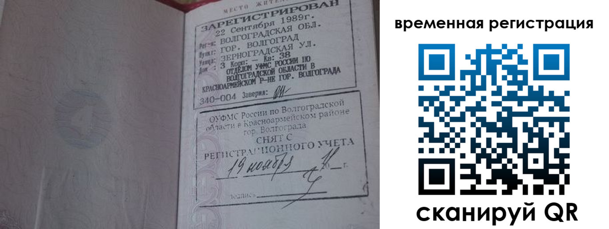 временная регистрация законно в Хотьково