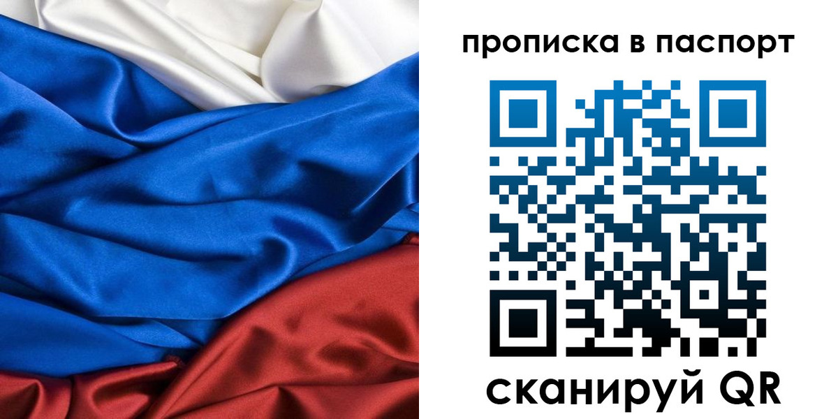 прописка в Хотьково